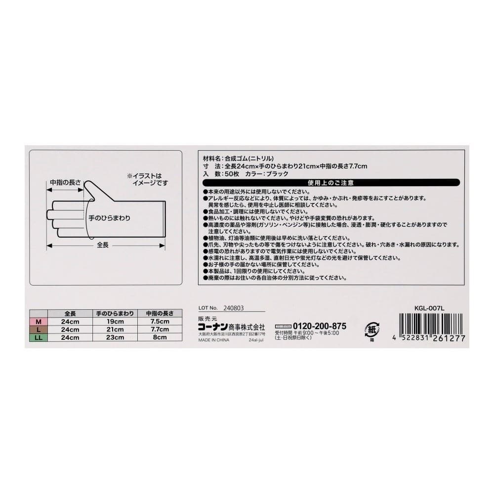 PROACT　極厚ニトリルディスポグローブ　５０枚入り　Ｌサイズ　ブラック　×１０個セット L・10個セット