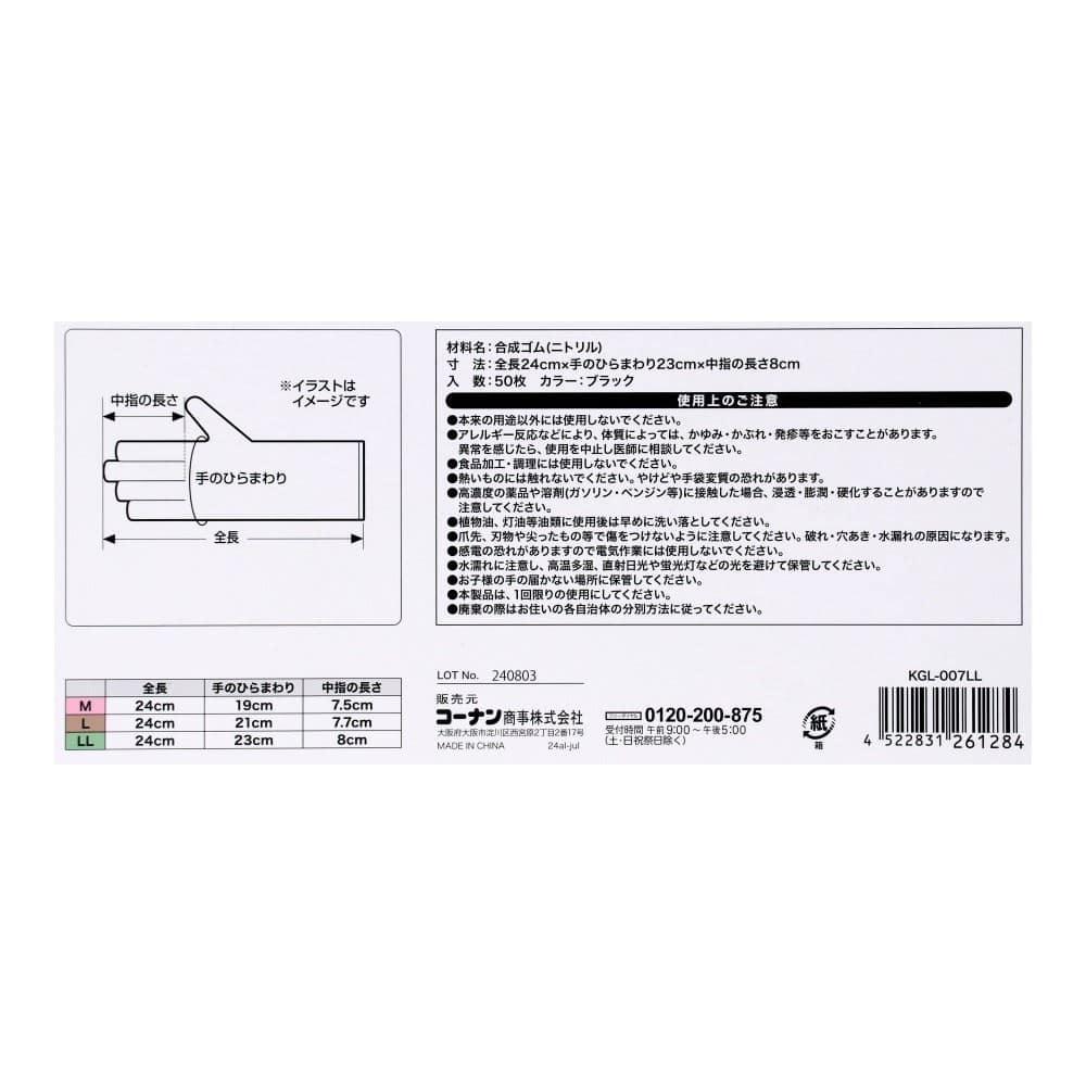 PROACT　極厚ニトリルディスポグローブ　５０枚入り　ＬＬサイズ　ブラック　×１０個セット LL・10個セット