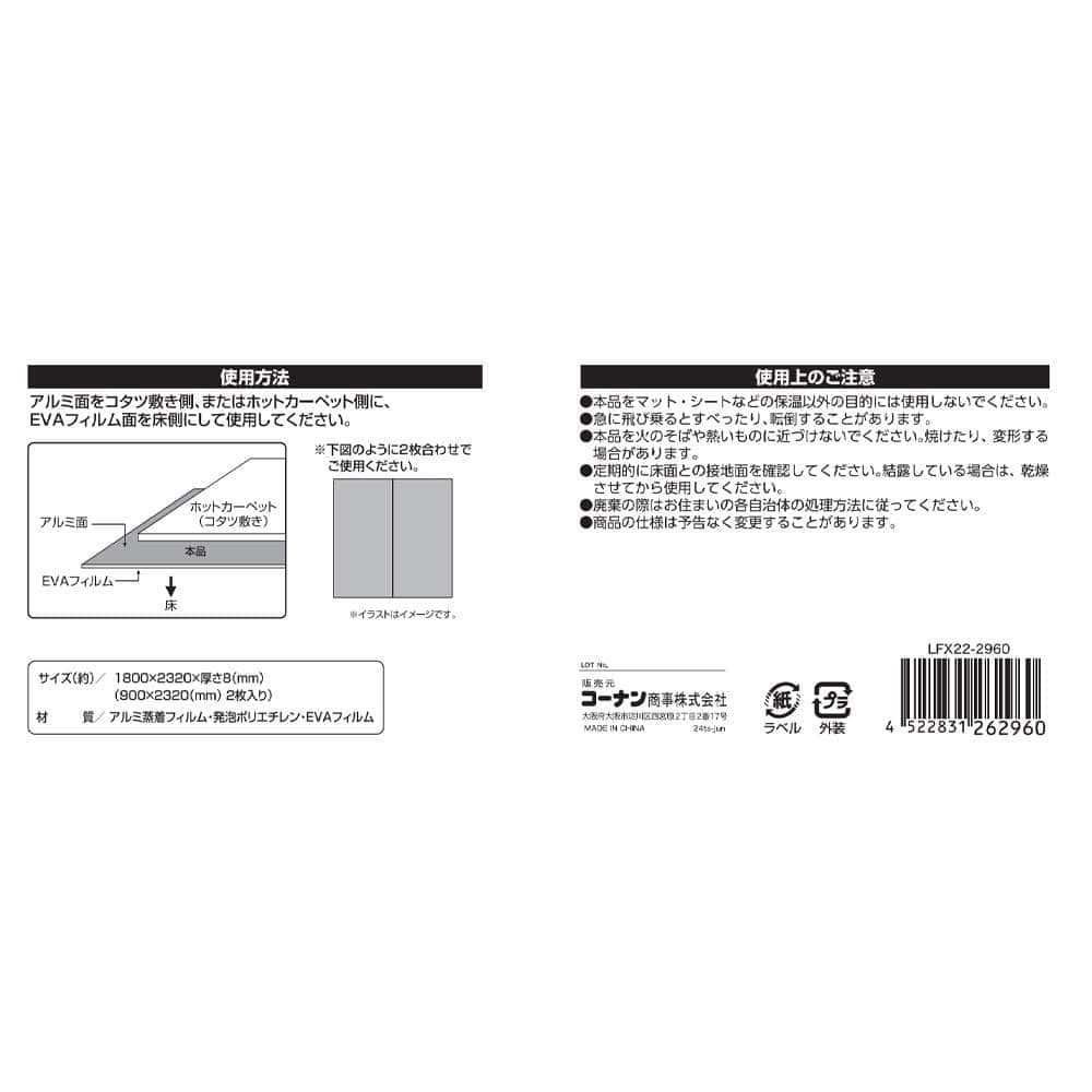 LIFELEX　折り畳み保温シート３畳　８ｍｍ厚　ブラック　約２３２×１８０ｃｍ（２３２×９０ｃｍ２枚入） 232×180cm