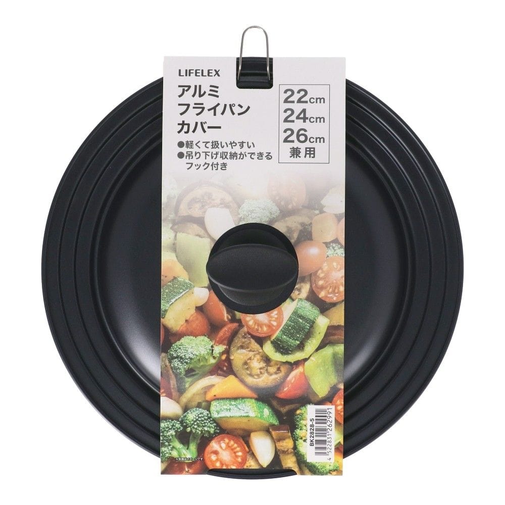LIFELEX　アルミフライパンカバー　ブラック　ＢＫ２８２８－５　２２～２６ｃｍ兼用 22-26cm