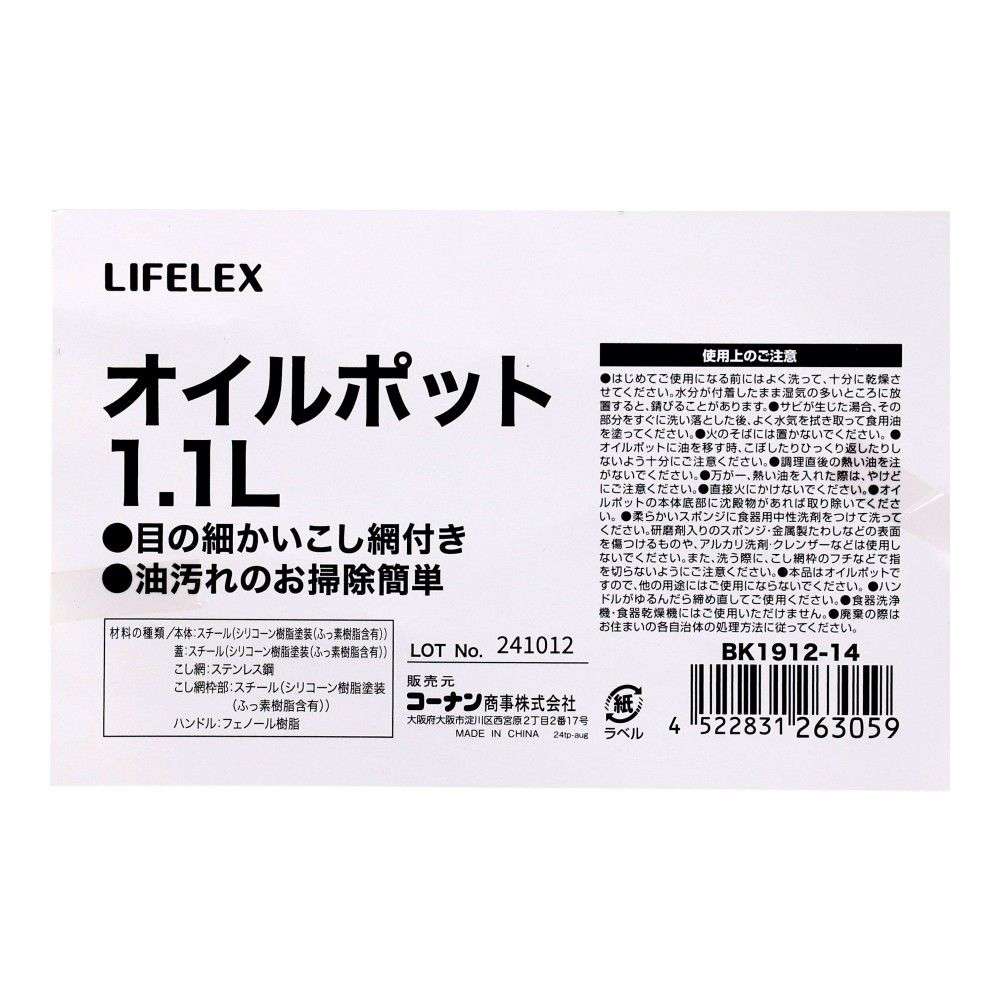 LIFELEX　オイルポット１．１Ｌ　ＢＫ１９１２－１４ 1.1L