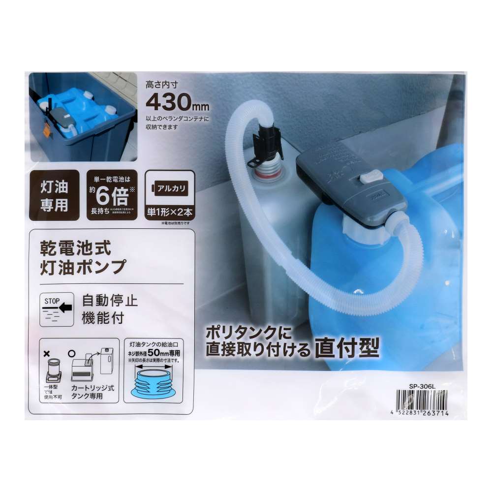 PortTech　直付電動灯油ポンプ　ＳＰ－３０６Ｌ