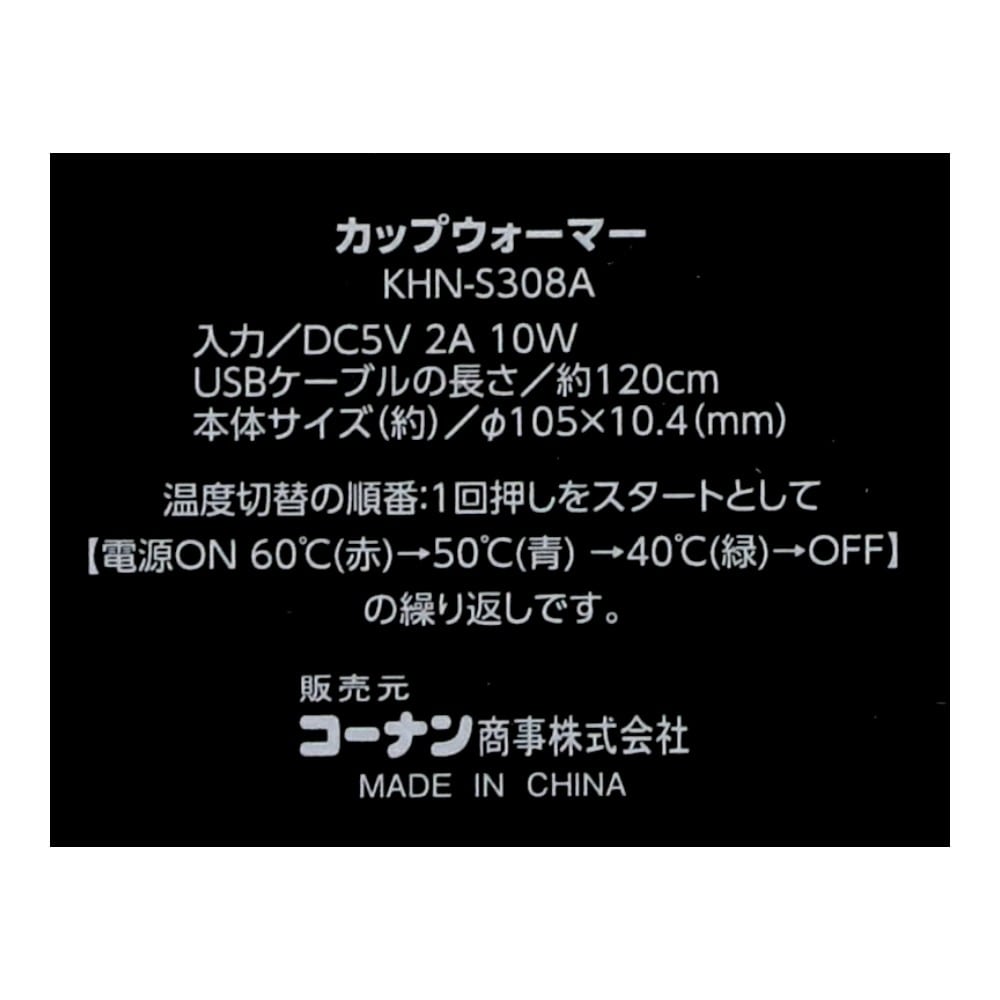 PortTech USB給電カップウォーマー KHN-S308A