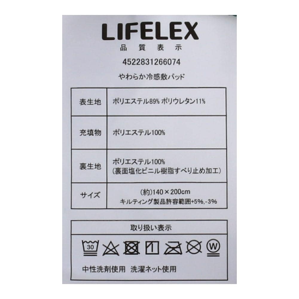 LIFELEX やわらか冷感敷パッド　ダブル　リーフＫＡ リーフＫＡ