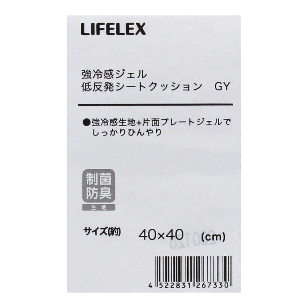 LIFELEX　強冷感ジェル低反発シートクッション　グレー
