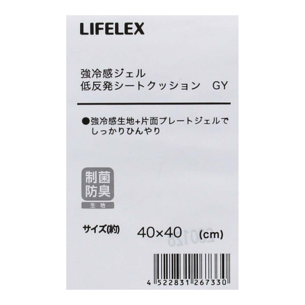 LIFELEX 強冷感ジェル低反発シートクッション　グレー