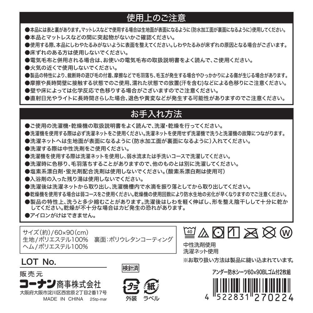 LIFELEX　アンダー防水シーツ　ベビー小サイズ　60×90　ブルー　ゴム付　2枚組 ブルー ベビー小サイズ