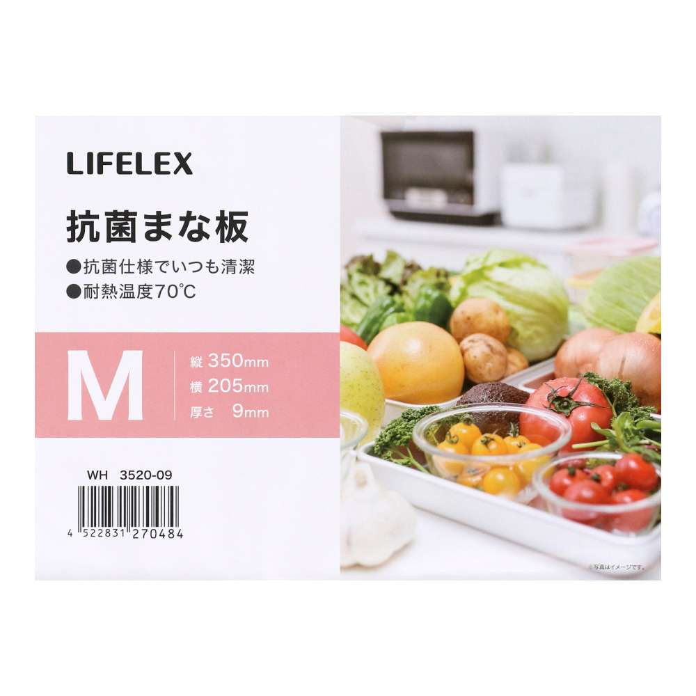 LIFELEX　抗菌まな板　Ｍ　ホワイト　３５２０－０９ M