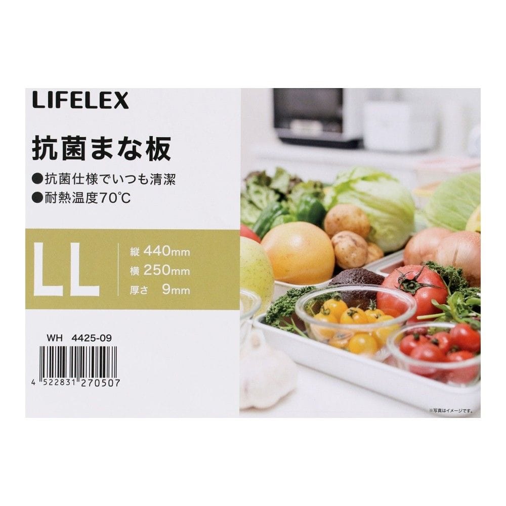 LIFELEX　抗菌まな板　ＬＬ　ホワイト　４４２５－０９ LL