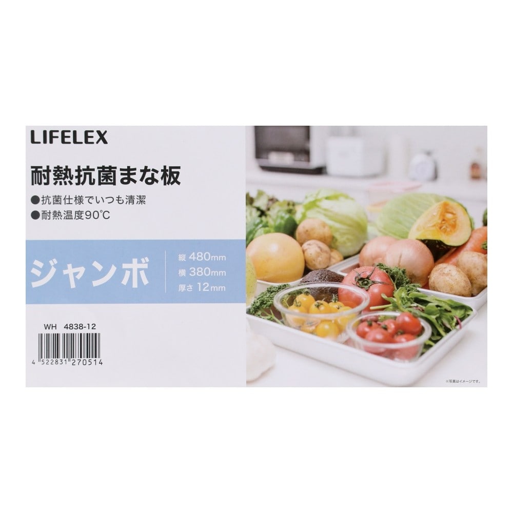 LIFELEX　耐熱抗菌まな板ジャンボ　ホワイト　４８３８－１２