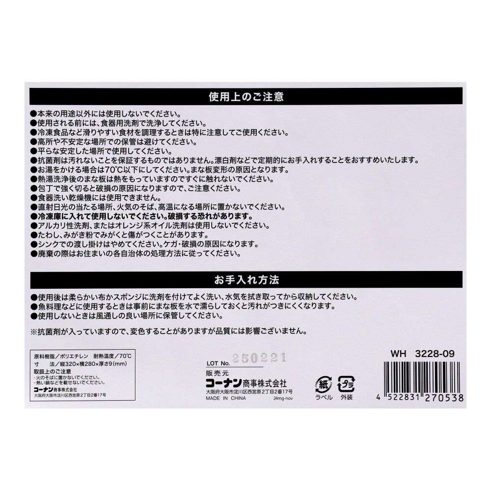 LIFELEX　抗菌まな板　Ｄ型　ホワイト　３２２８－０９