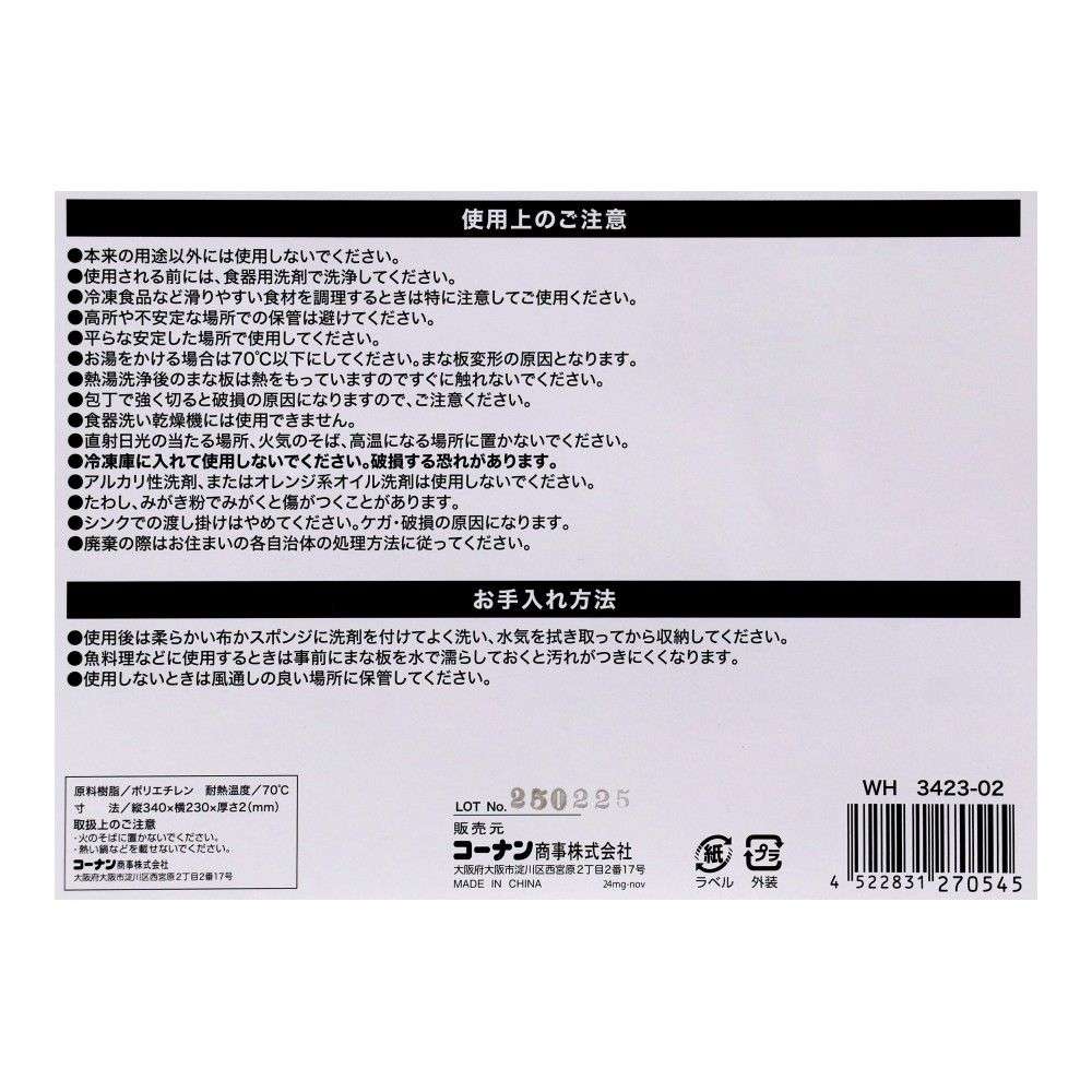 LIFELEX　シートまな板　ホワイト　３４２３－０２ ホワイト
