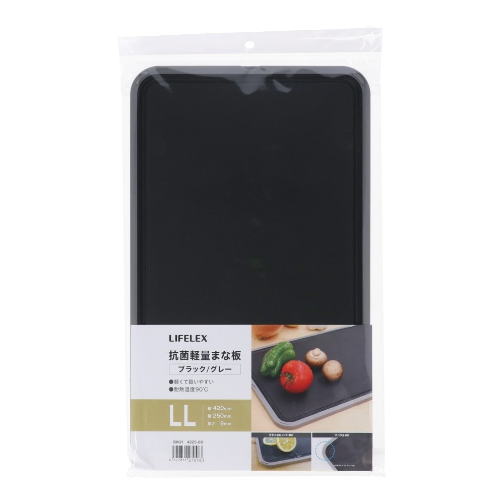 LIFELEX　抗菌軽量まな板　ＬＬ　ブラック／グレー　４２２５－０９ LL