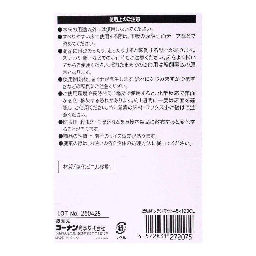 LIFELEX　透明キッチンマット　４５×１２０ｃｍ　クリア 45×180