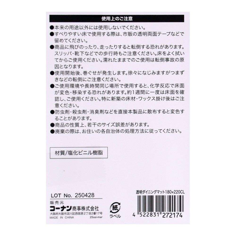LIFELEX　透明ダイニングマット　１８０×２２０　クリア