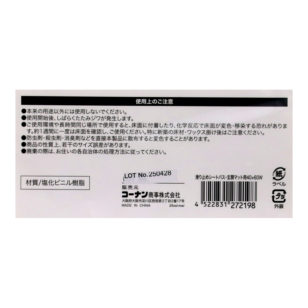 LIFELEX　滑り止めシート　バス・玄関マット用　４０×６０Ｗ