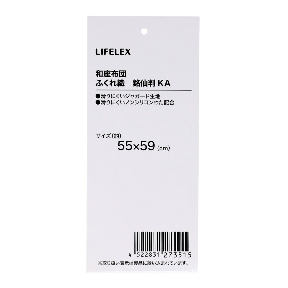 LIFELEX　和座布団　ふくれ織　５５×５９銘仙判　カーキ カーキ