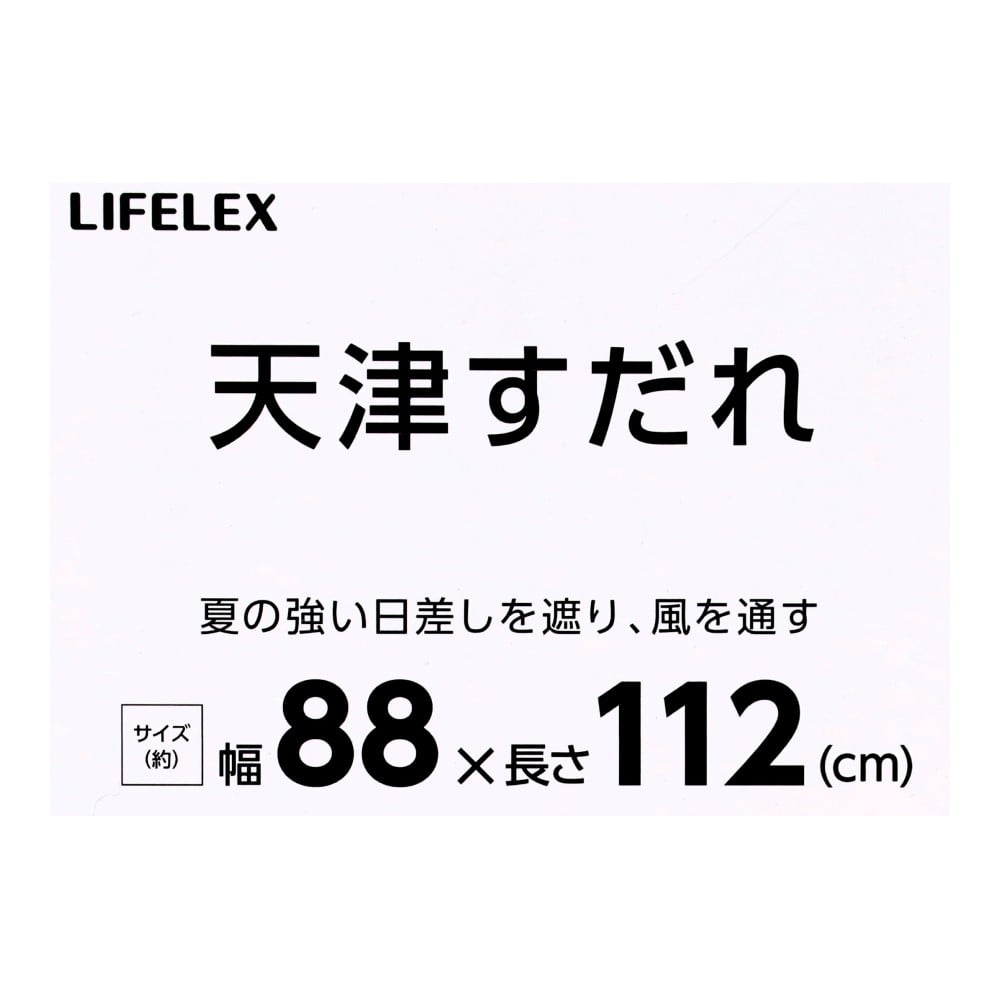 LIFELEX　天津すだれ　88×112 88×112