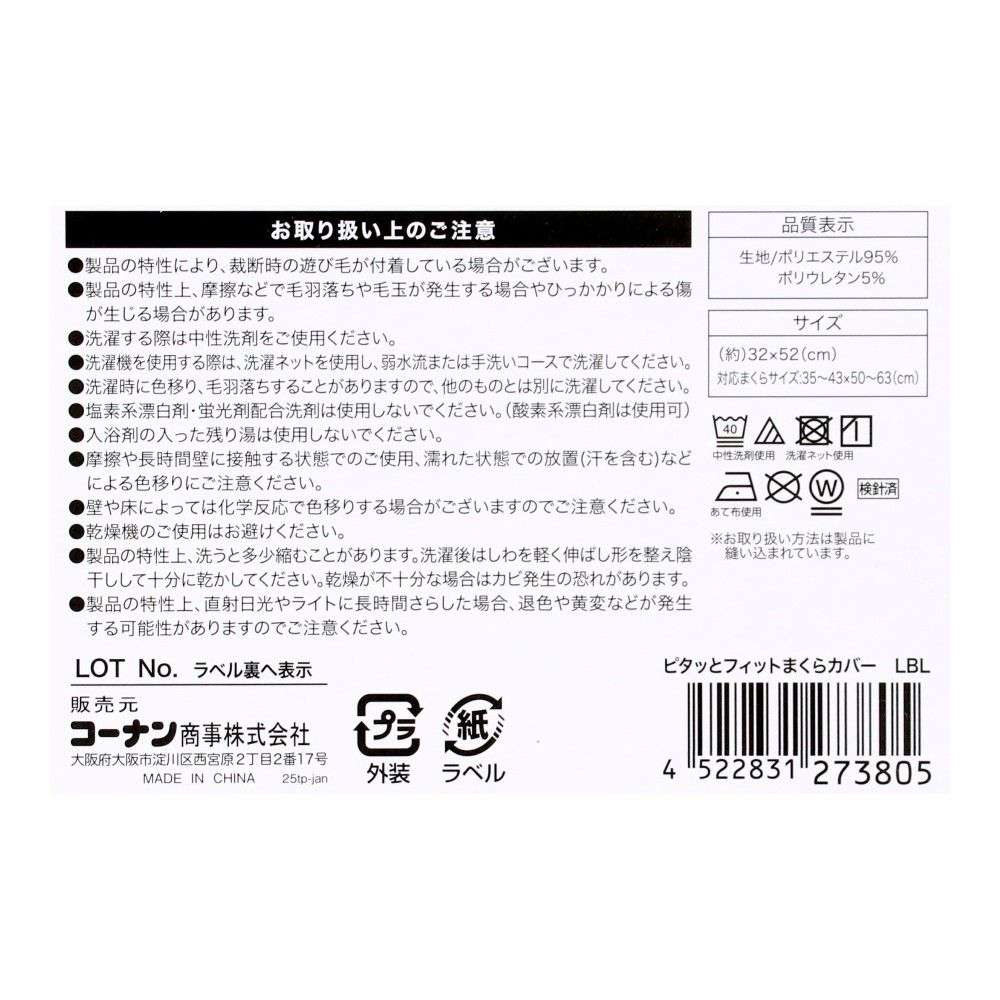 LIFELEX　ピタッとフィットまくらカバー　ＬＢＬ LBL