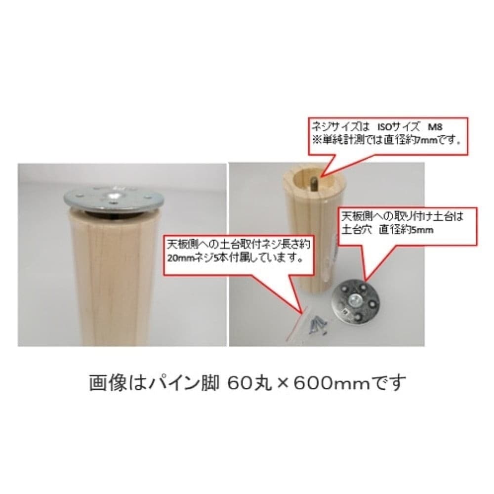 LIFELEX　パイン脚（金具付き）　３００ 300