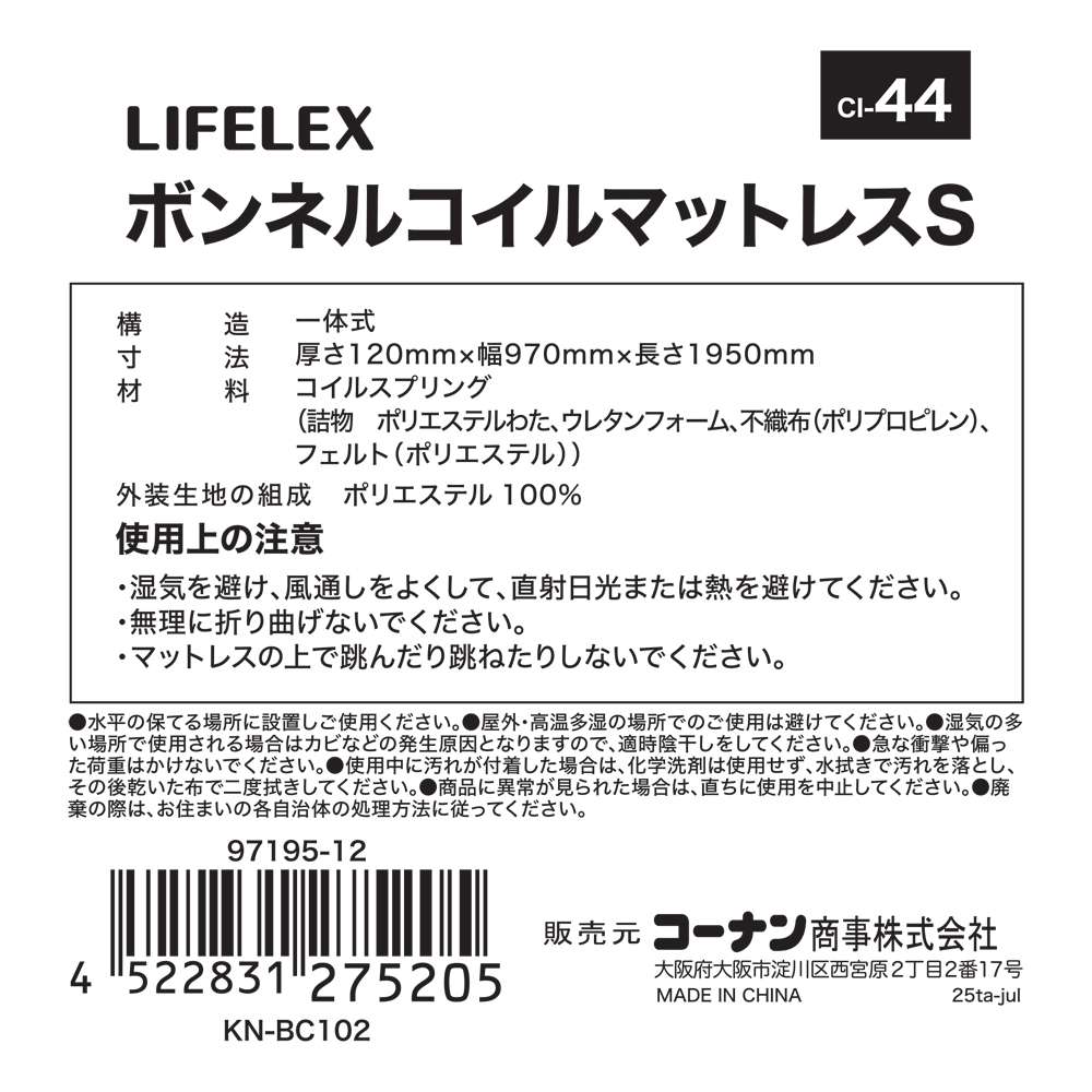 LIFELEX ボンネルコイル マットレス S97195-12 ホワイト ×2個セット 2個セット
