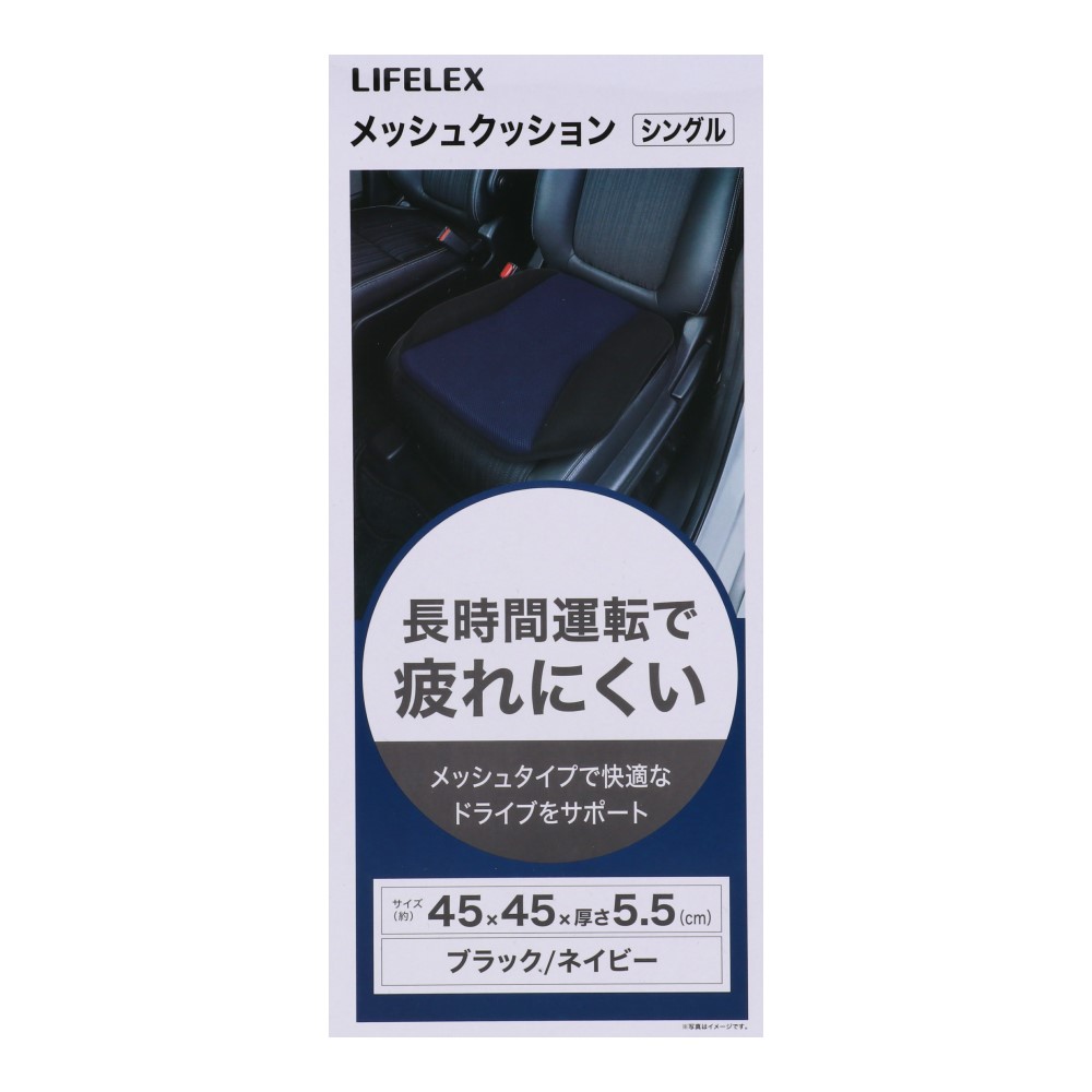 LIFELEX メッシュクッションＳ　ＢＫ／ＮＶ　ＫＡＫ０７－５９５３