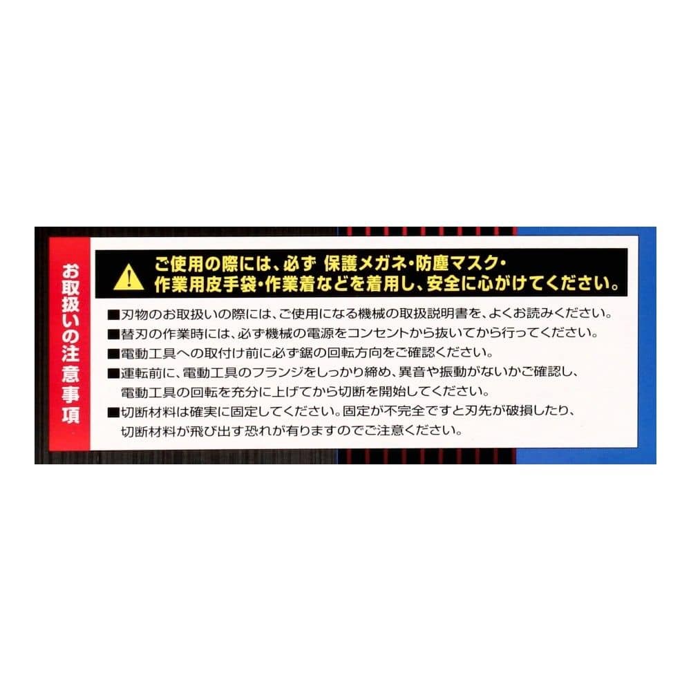 PROACT　鉄工用メタルマスター　１４７ｍｍ １４７ｍｍ