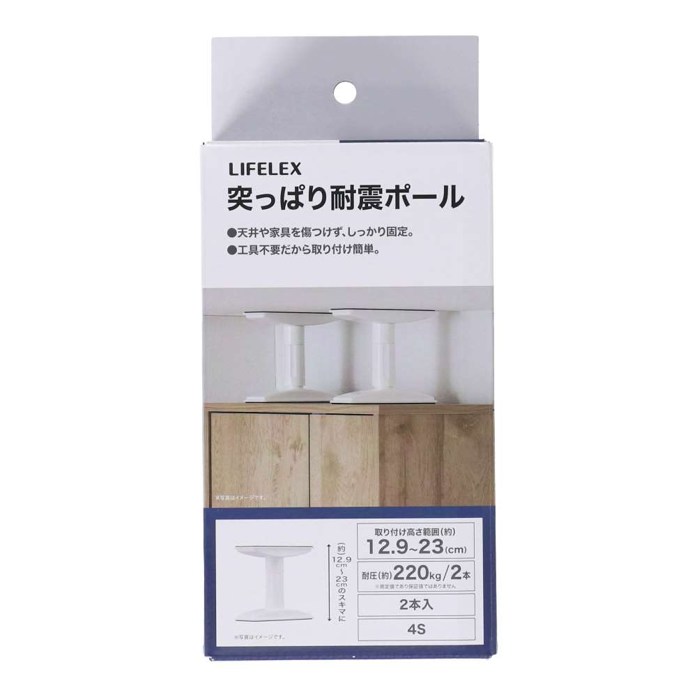 LIFELEX　突っぱり耐震ポール４Ｓ　ＫＴＳ０１－６５５４ 4S