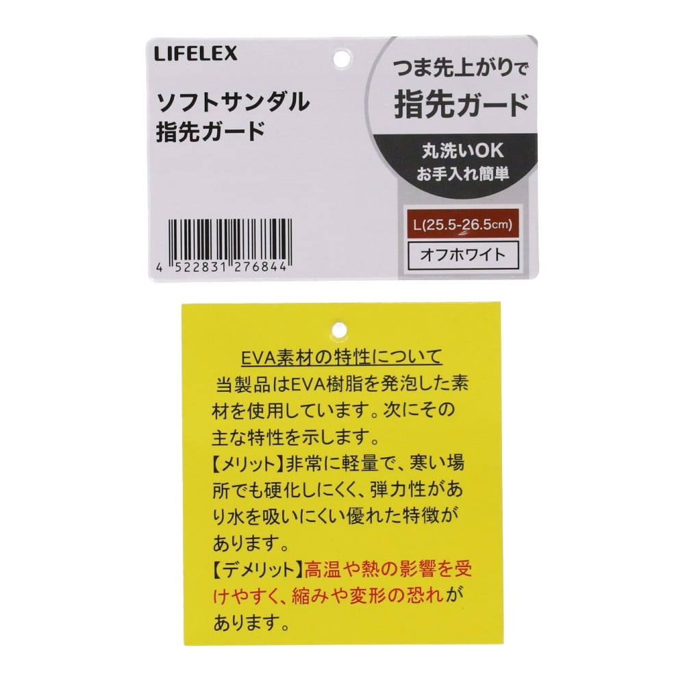 LIFELEX　ソフトサンダル　指先ガード　ＯＨＷ　Ｌ Ｌ