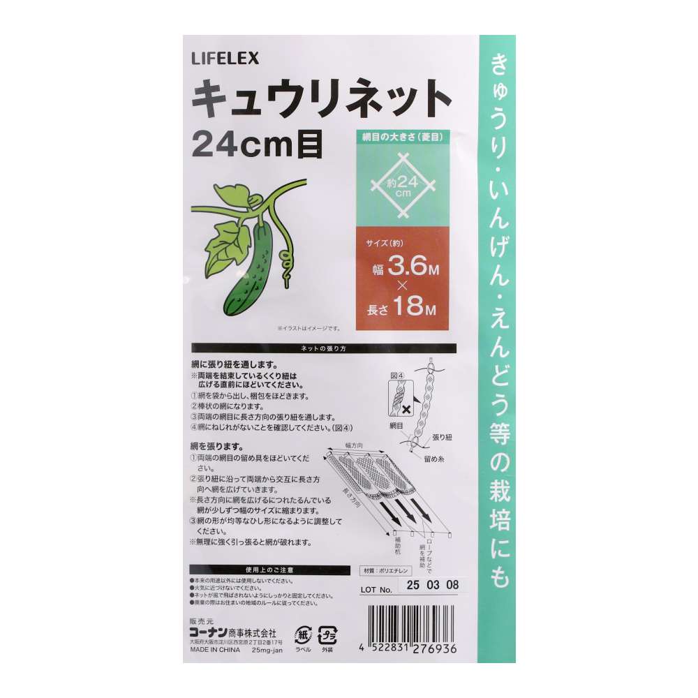 LIFELEX　キュウリネット　２４ｃｍ目　約３．６×１８ｍ 3.6×18m