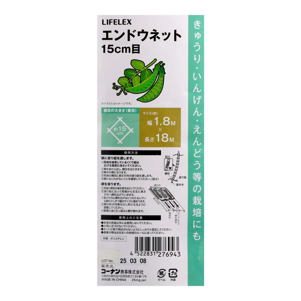 LIFELEX　エンドウネット　１５ｃｍ目　約１．８×１８ｍ 18m