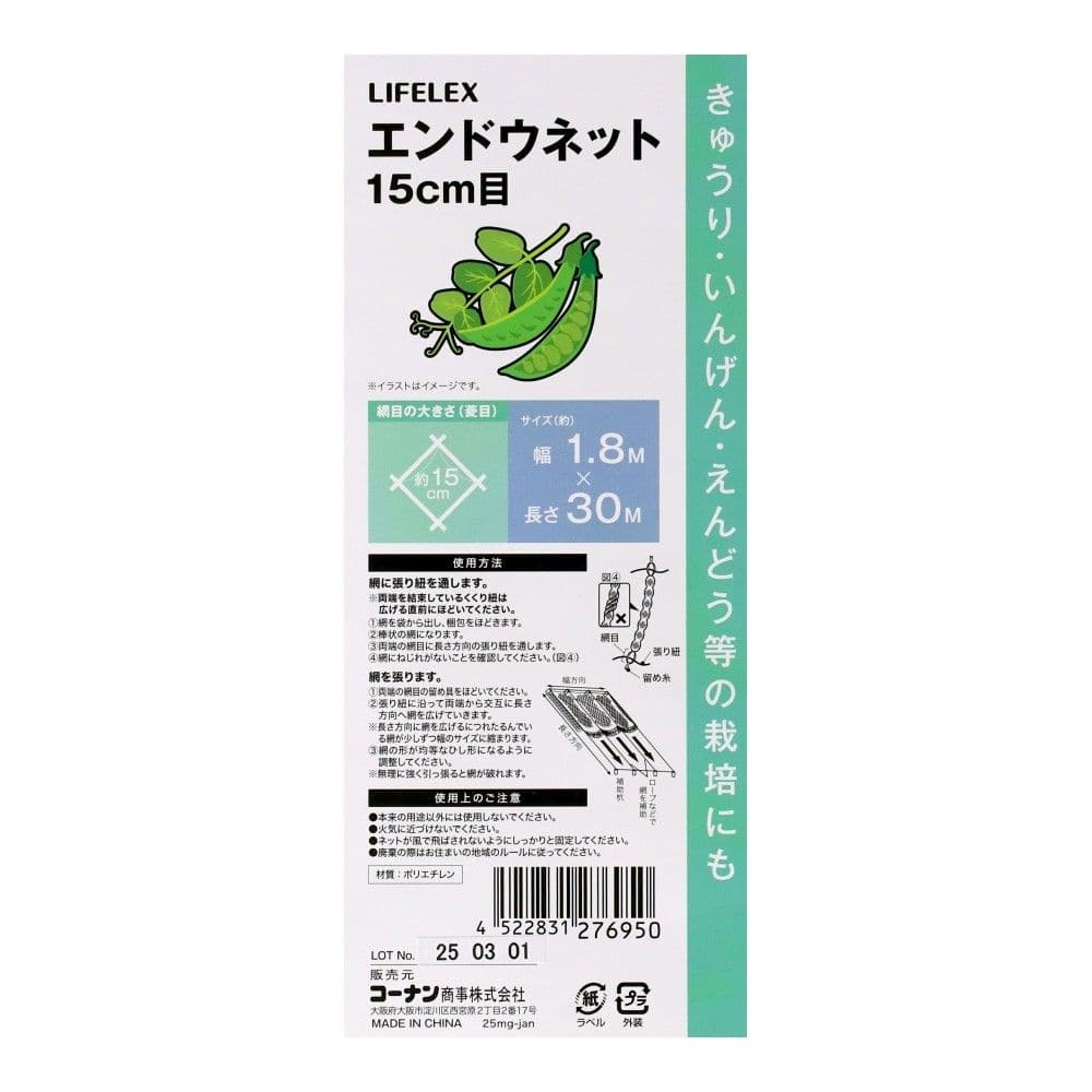 LIFELEX　エンドウネット　１５ｃｍ目　約１．８×３０ｍ 30m