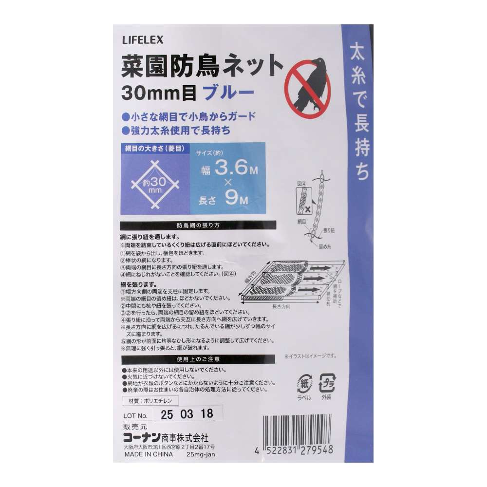 LIFELEX　菜園防鳥ネット　青　３０ｍｍ目　約３．６×９ｍ 3.6×9