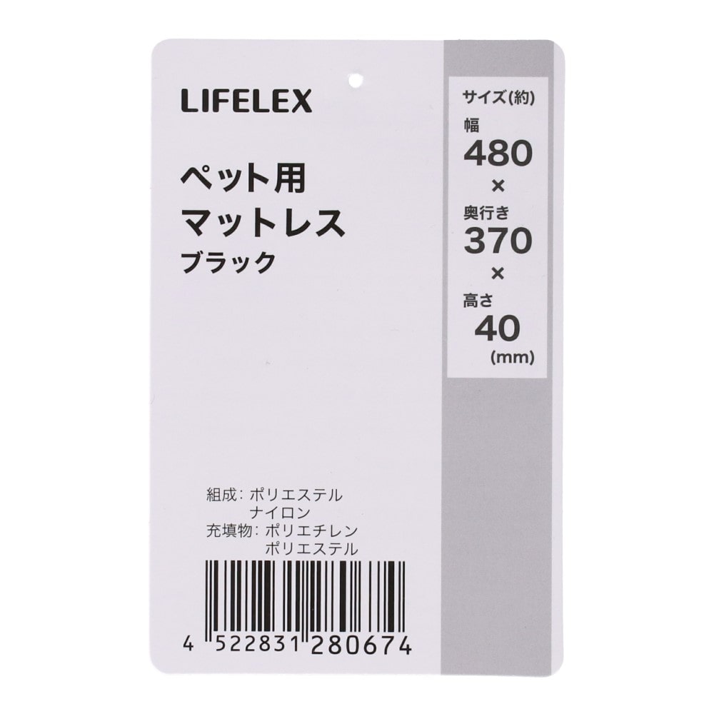 LIFELEX　ペット用マットレス　ブラック　ＨＳ１２－０６７４ ブラック