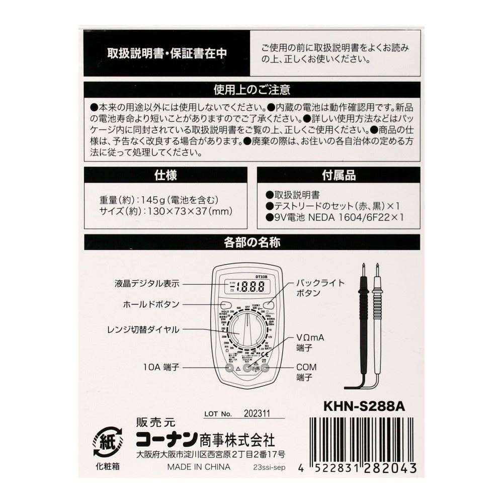 PortTech　デジタルマルチテスター　ＫＨＮ－Ｓ２８８Ａ　ブラック