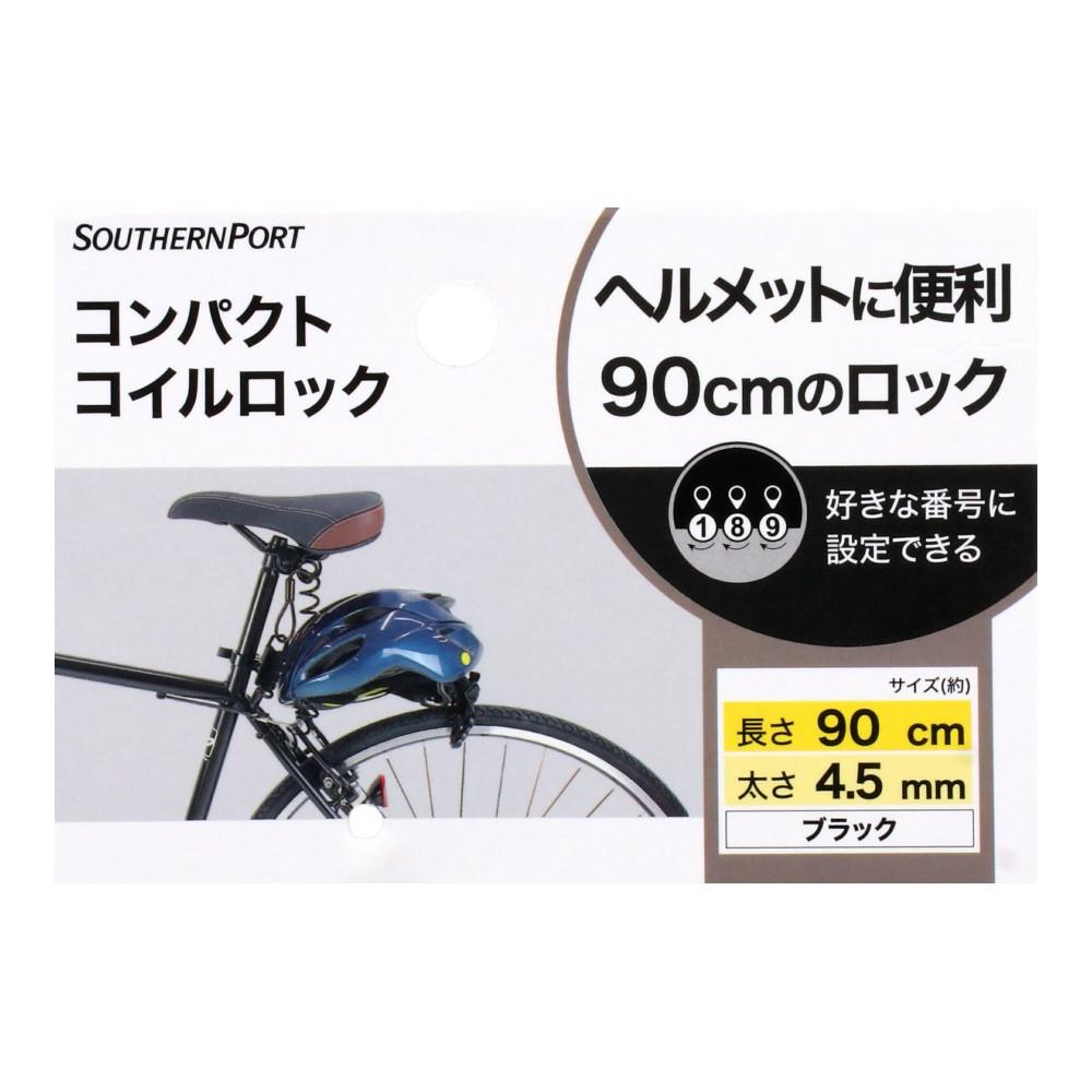 コーナンオリジナル　小さく邪魔にならないワイヤーロック　９０ｃｍ　ブラック　ＳＰ２３－３３１６ 90ｃｍ　ブラック