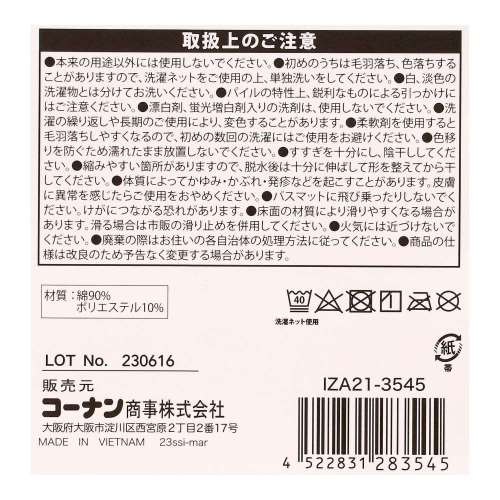 LIFELEX 吸水タオルバスマットＬ　ベージュ　５０×８０　ＩＺＡ２１－３５４５ Ｌ　ベージュ