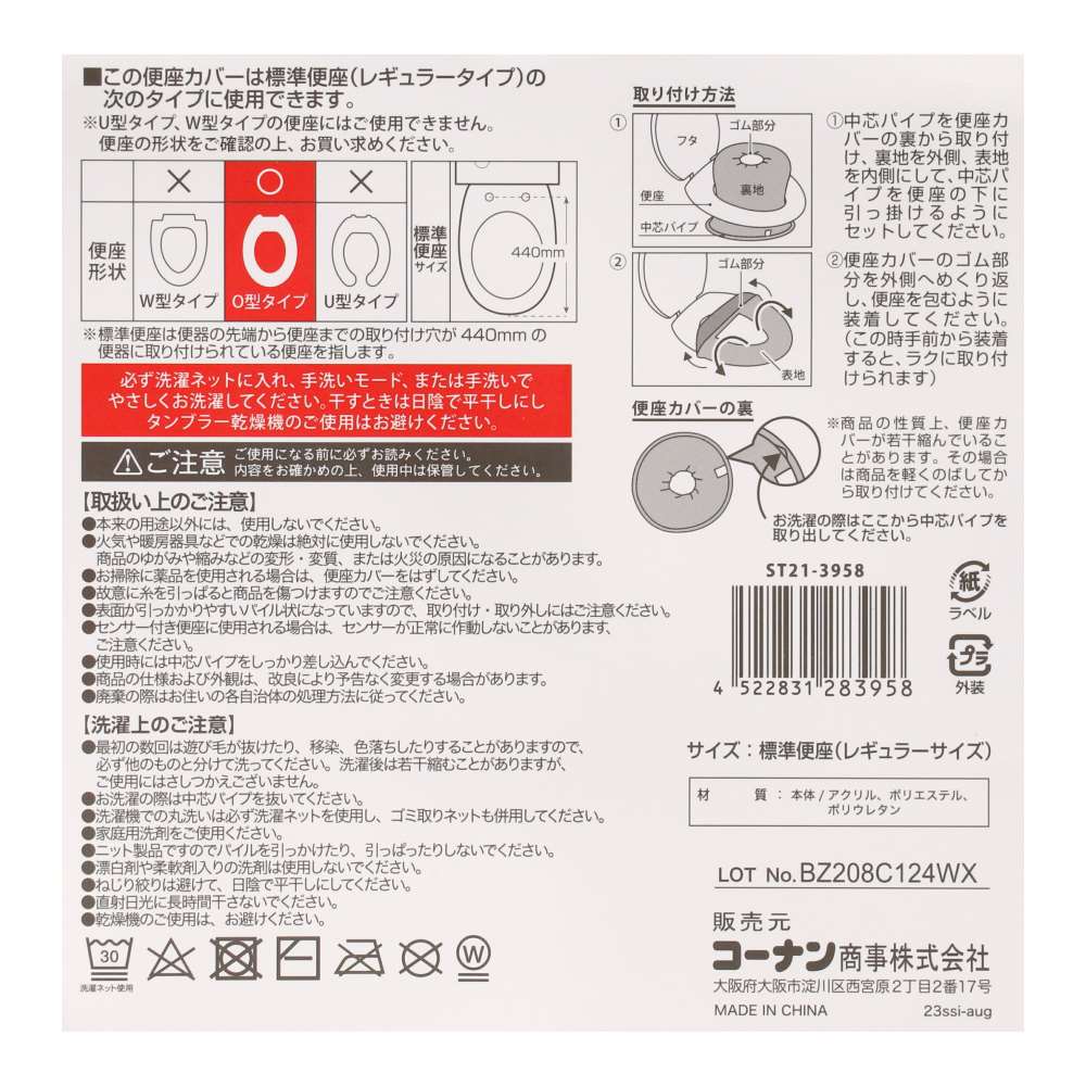 LIFELEX　Ｏ型便座カバー　グレー　ＳＴ２１－３９５８ グレー