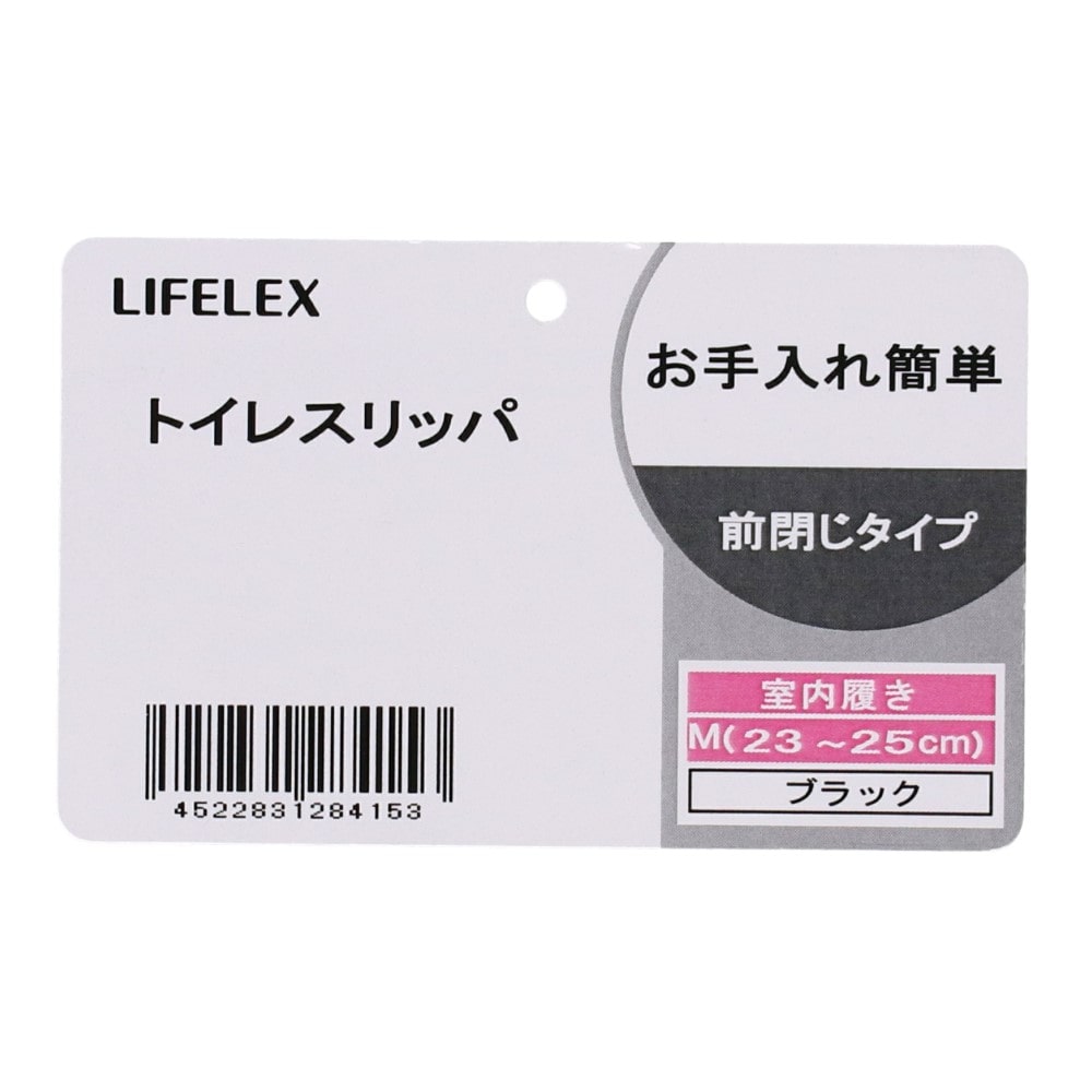 さっとふけるトイレスリッパ　ＢＫ　Ｍ　２３～２５ｃｍ前閉じタイプ BK M 23～25cm