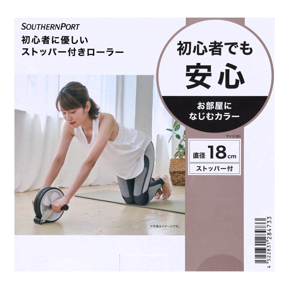 SOUTHERNPORT　初心者の方にやさしいストッパー付ローラー　ＳＰ２３－４７３３