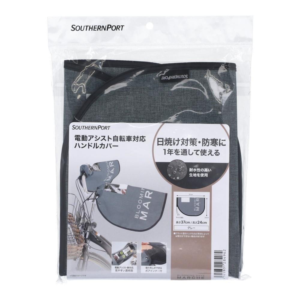 コーナンオリジナル　電動アシスト車対応　ハンドルカバー　グレー　ＳＰ２３－４９６２ グレー