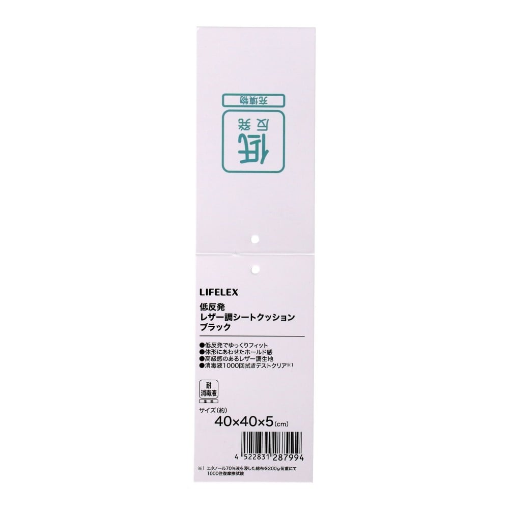 LIFELEX　低反発レザー調スクエアシートクッション　４０×４０×５　ブラック ブラック