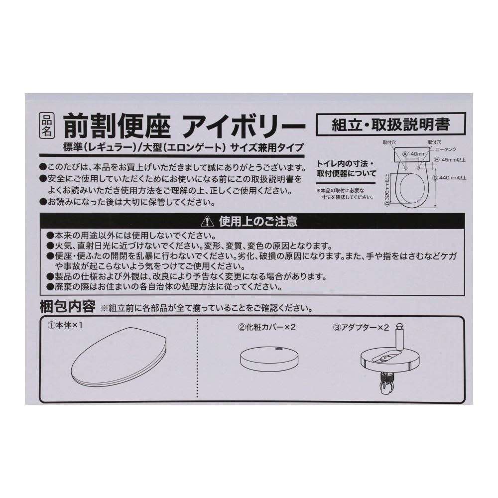 LIFELEX　前割便座　ＫＲ０３－８２９８　アイボリー アイボリー