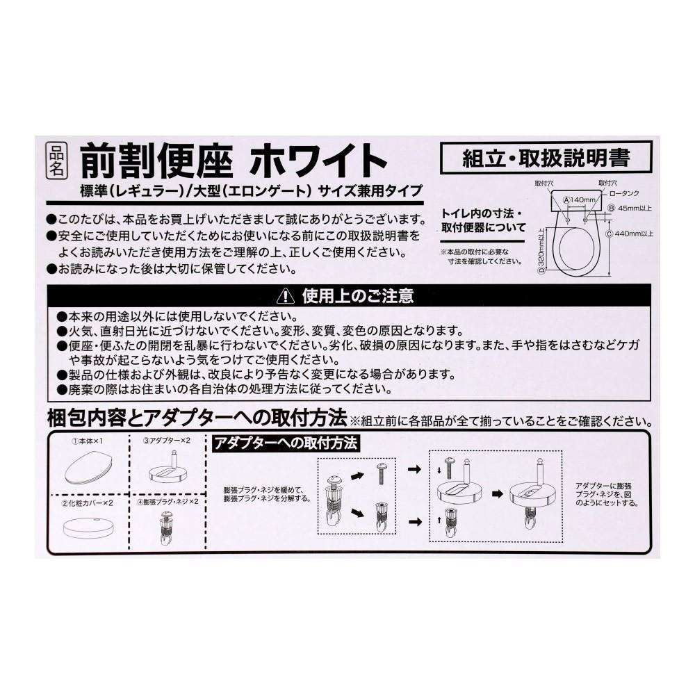 LIFELEX　前割便座　ＫＲ０３－８３０４　ホワイト ホワイト
