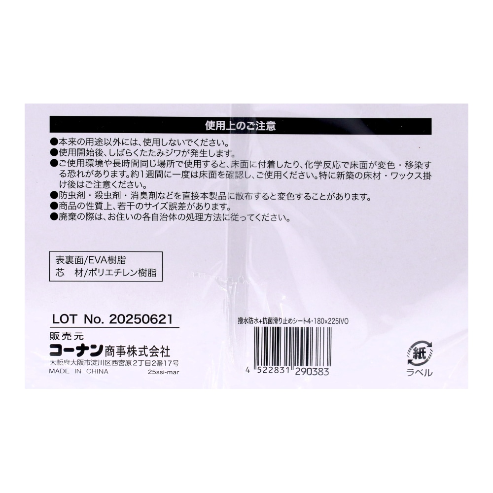 LIFELEX　撥水・防水滑り止めシート　約３帖用　４・１８０×２２５ＩＶＯ