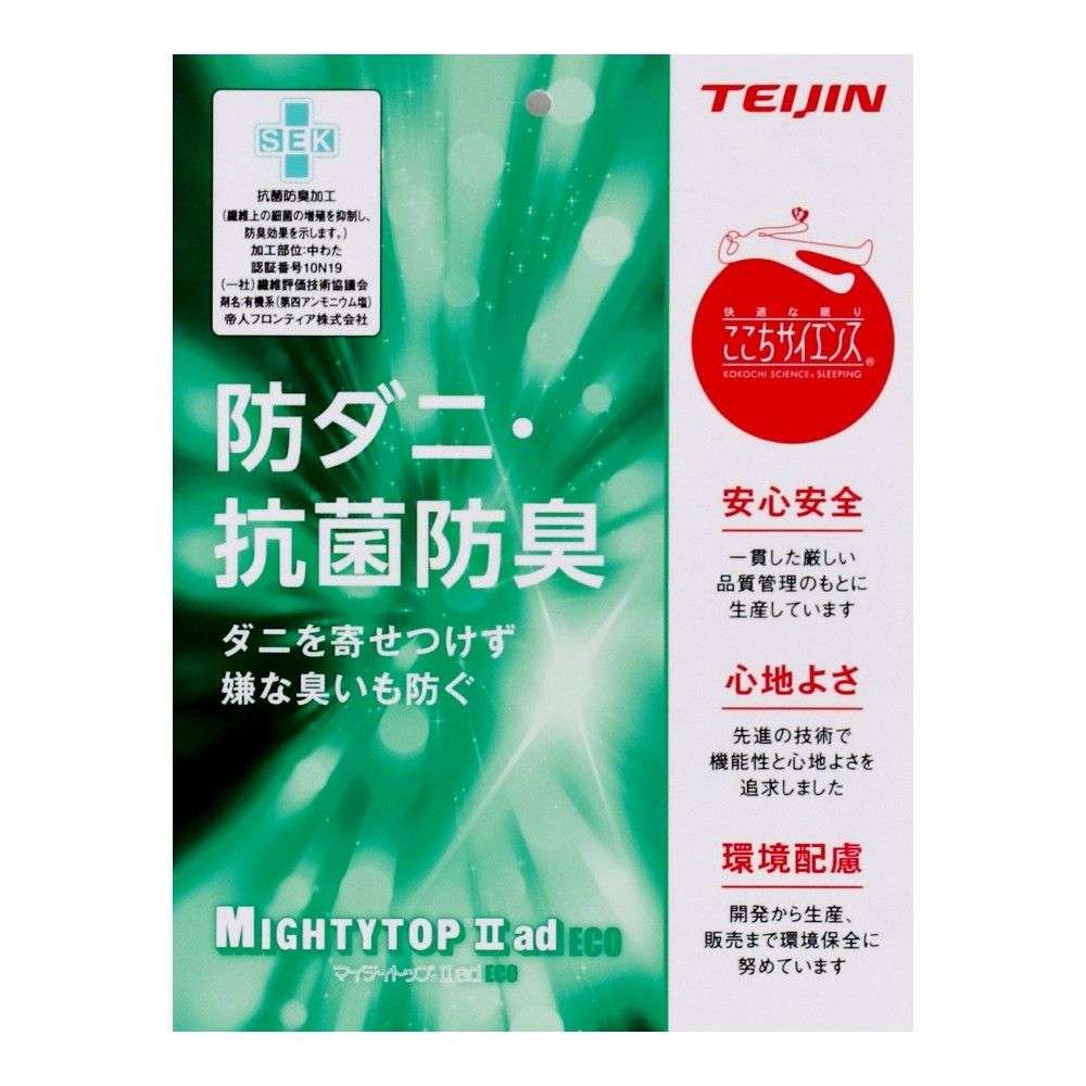 LIFELEX　防ダニ＋制菌防臭ボリューム掛布団　ＳＤ　ホワイト SD