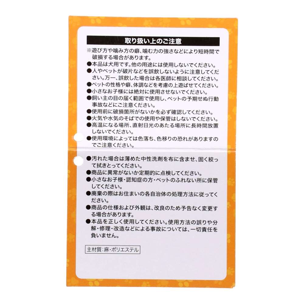 LIFELEX 笛付きナチュラルアニマルマスコット いぬ SS12-1304