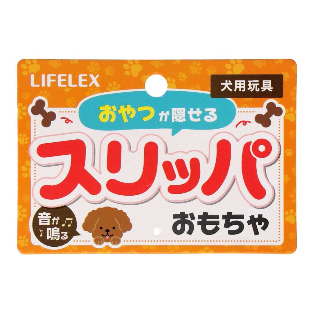 LIFELEX おやつが隠せるスリッパおもちゃ ピンク SS12-1434 ピンク