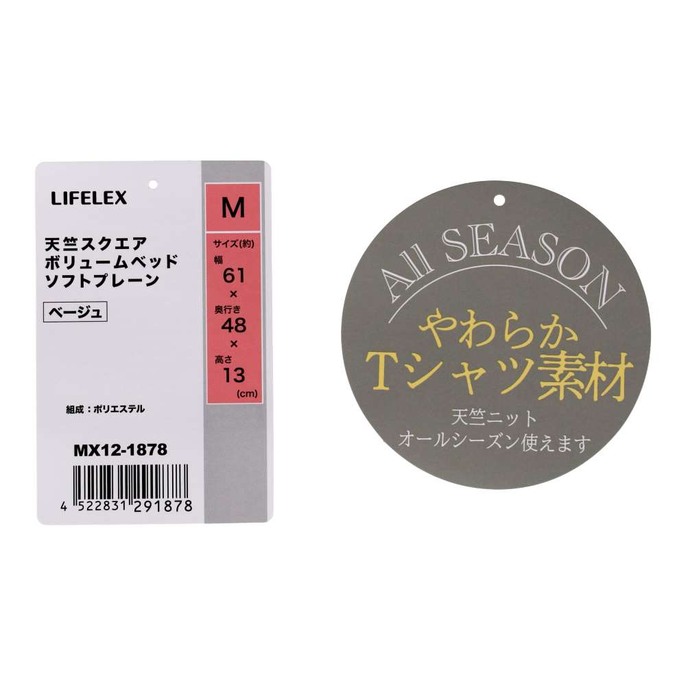 LIFELEX　天竺スクエアＶベッドＭ　ソフトプレーン　ベージュ　ＭＸ１２－１８７８　２５ＳＳ ベージュ M