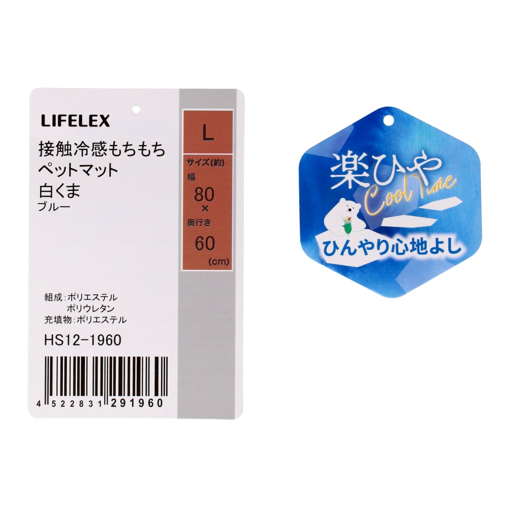 LIFELEX　接触冷感もちもちペットマット　Ｌ　白くま　ブルー　２５ＳＳ Ｌ　ブルー